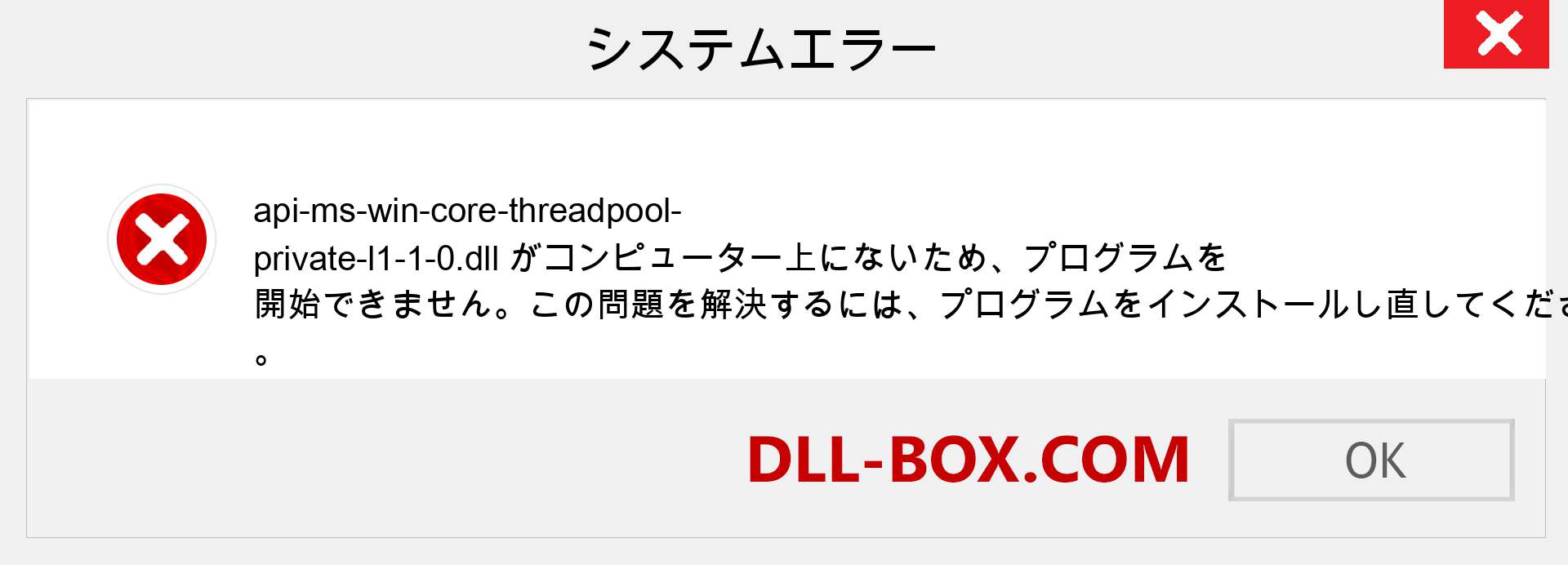 api-ms-win-core-threadpool-private-l1-1-0.dllファイルがありませんか？ Windows 7、8、10用にダウンロード-Windows、写真、画像でapi-ms-win-core-threadpool-private-l1-1-0dllの欠落エラーを修正